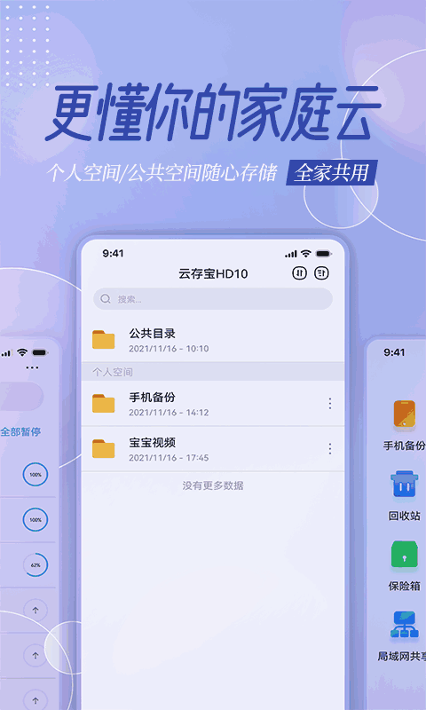 云存宝