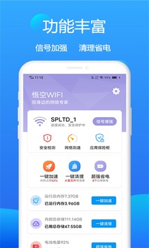悟空WIFI