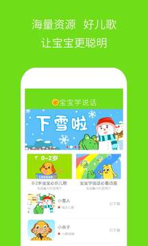 宝宝学说话