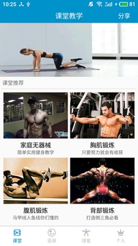 健身教学
