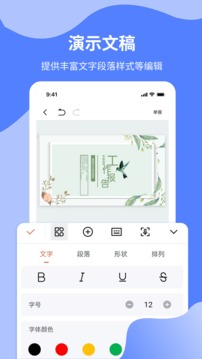 手机Word文档