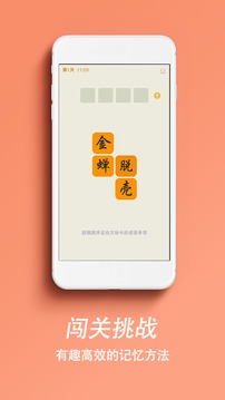方块成语