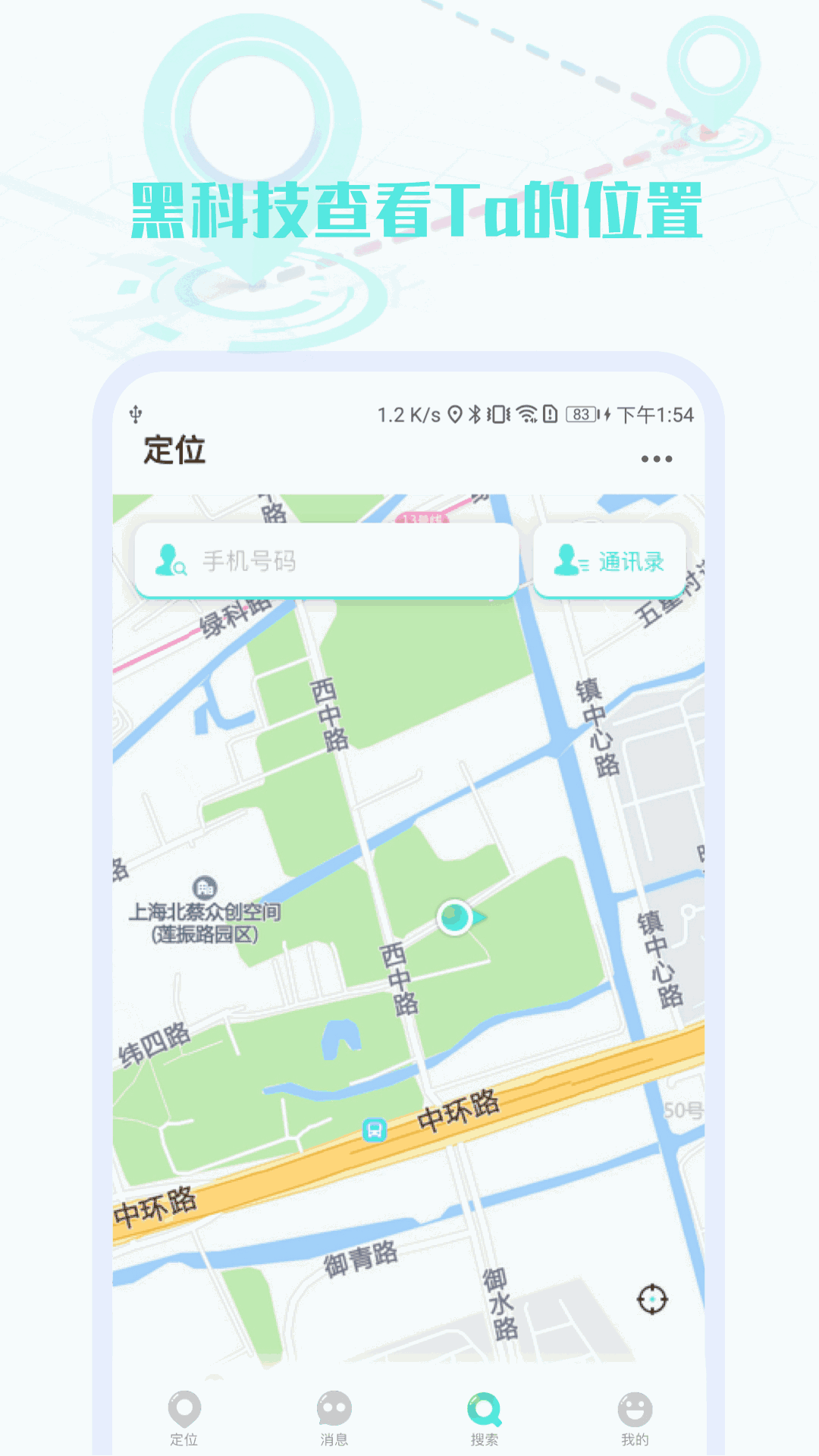 手机定位软件