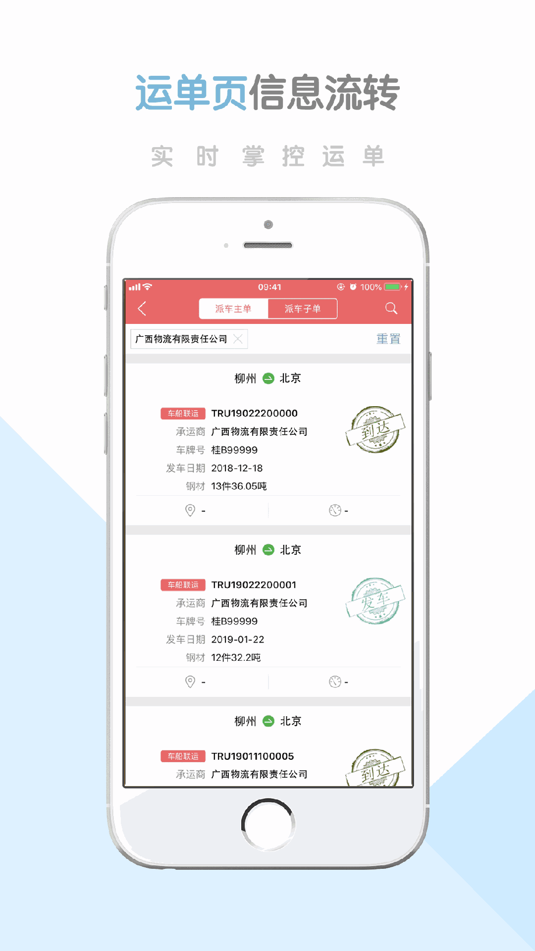 柳钢智慧物流云平台