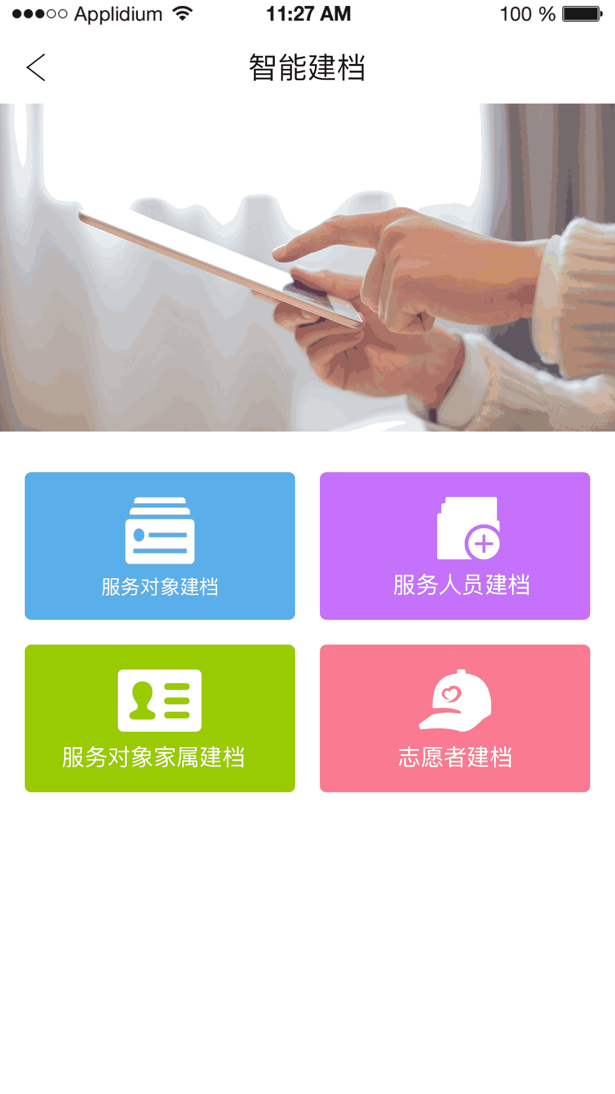 获得机构版