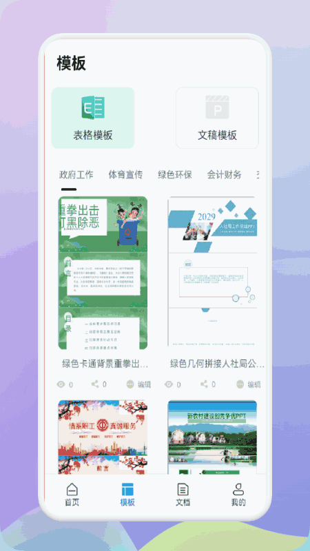 word文档极简编辑