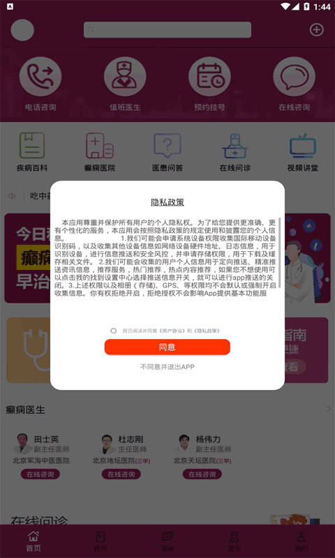 癫痫社区