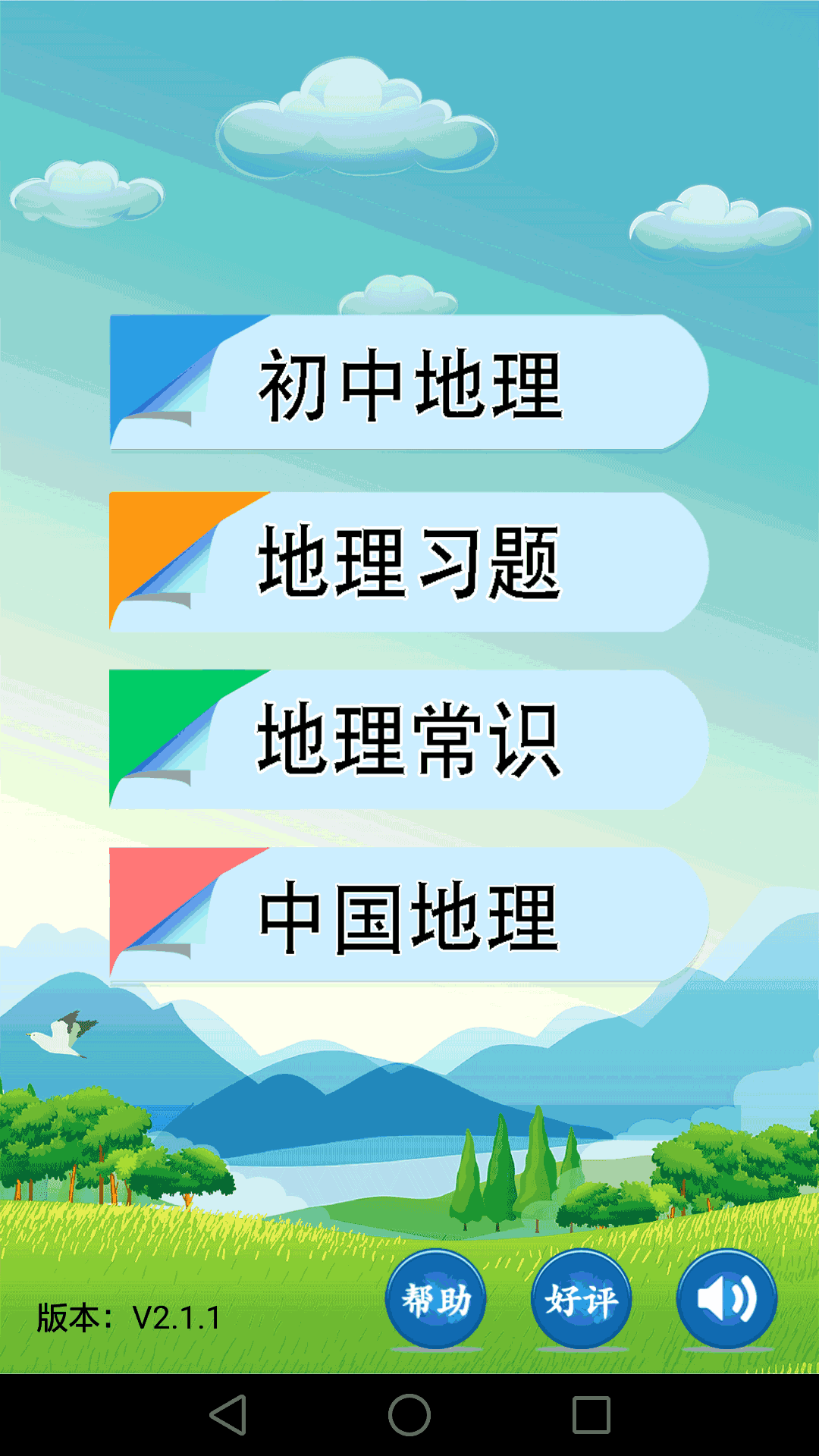 初中地理