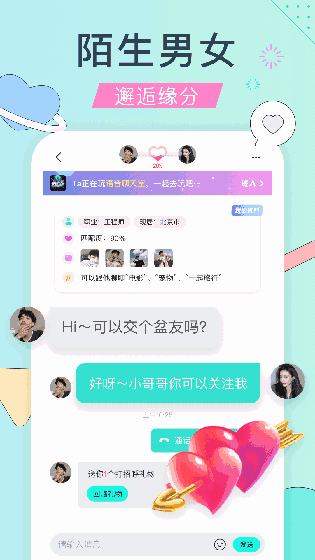 同城脱单盲盒交友软件