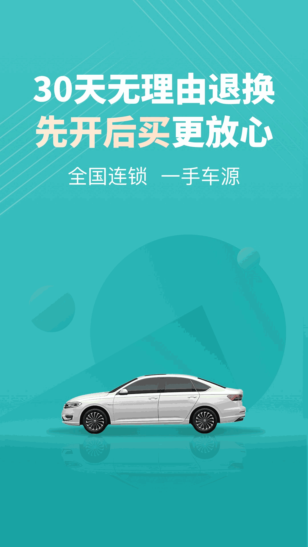 一嗨二手车