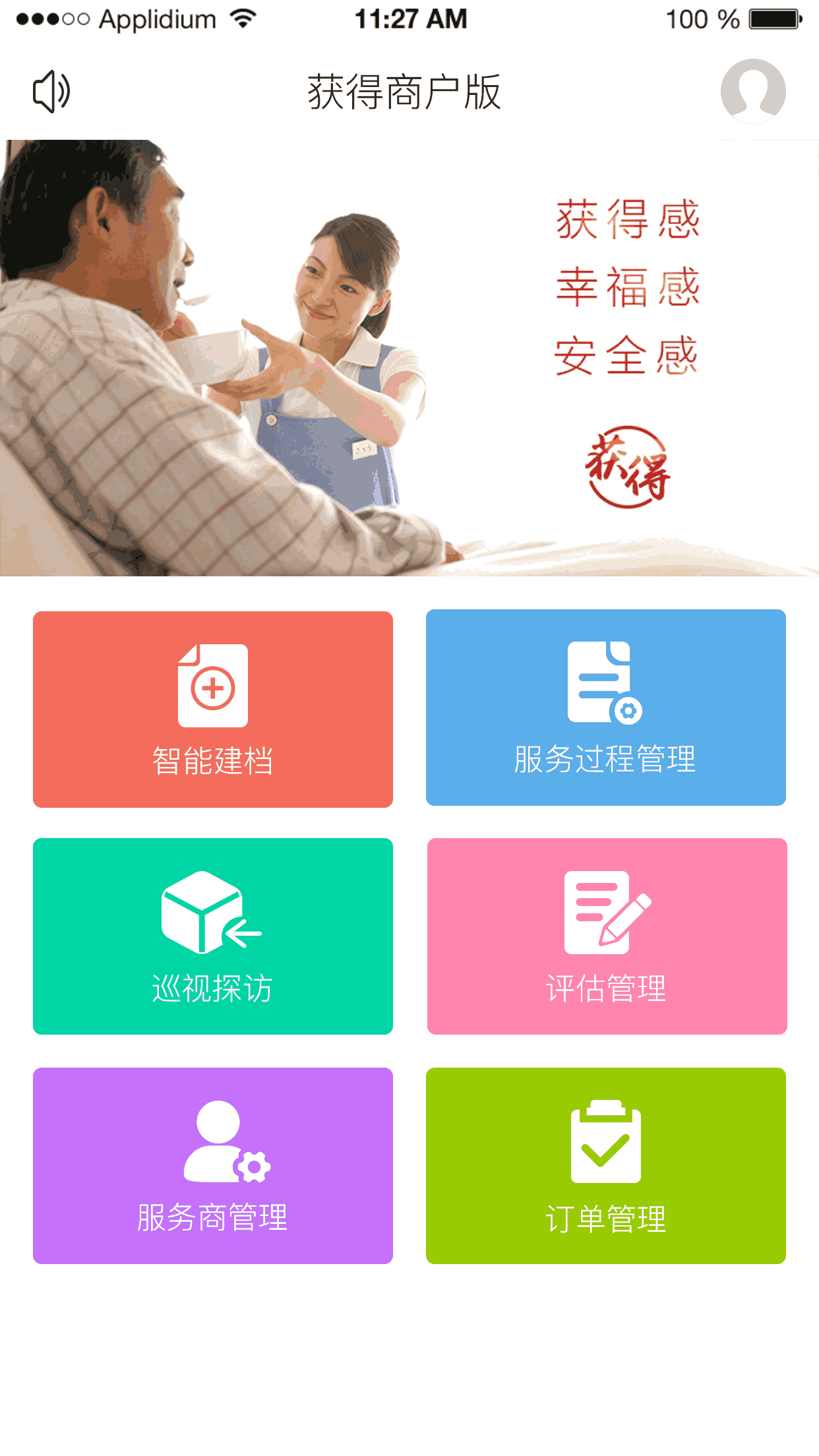 获得机构版