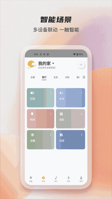 易控全屋