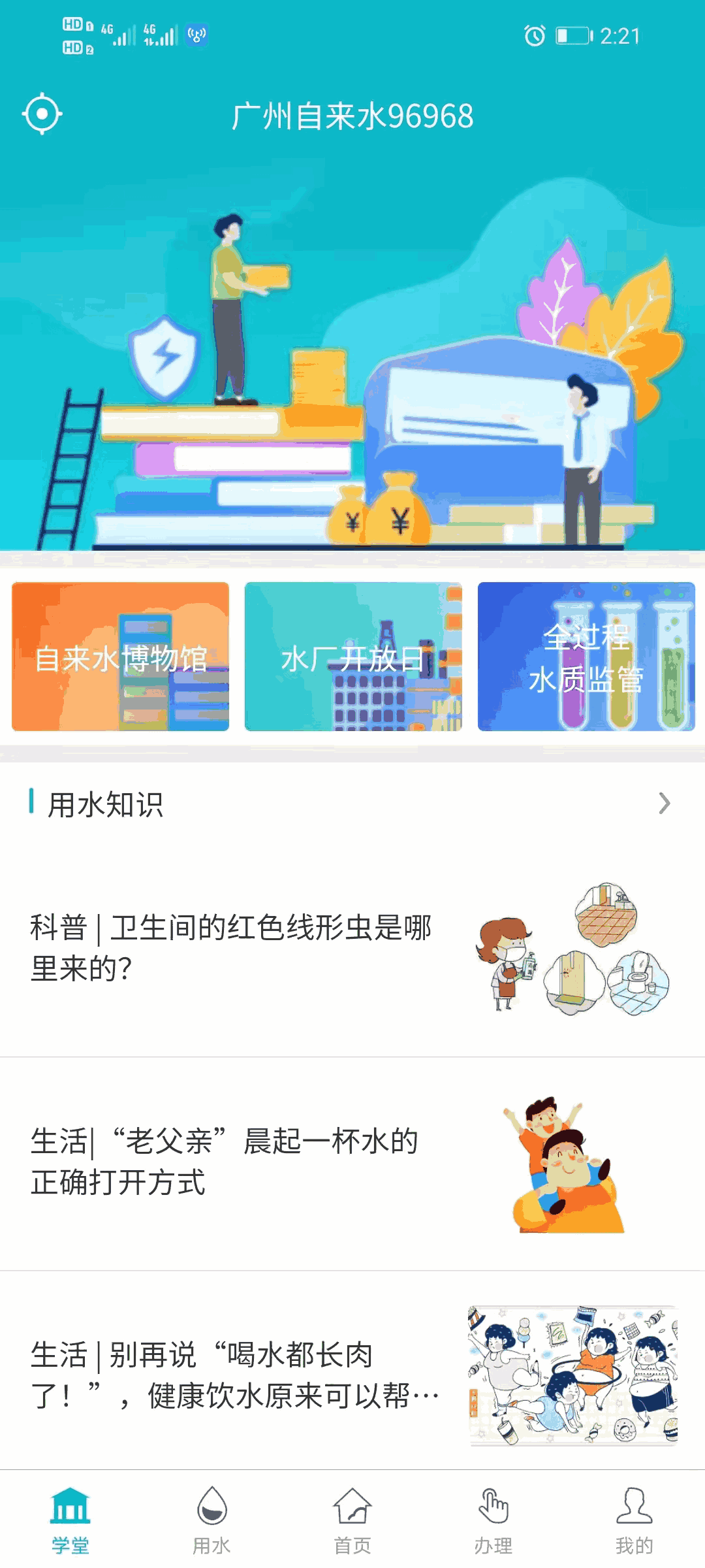 广州自来水