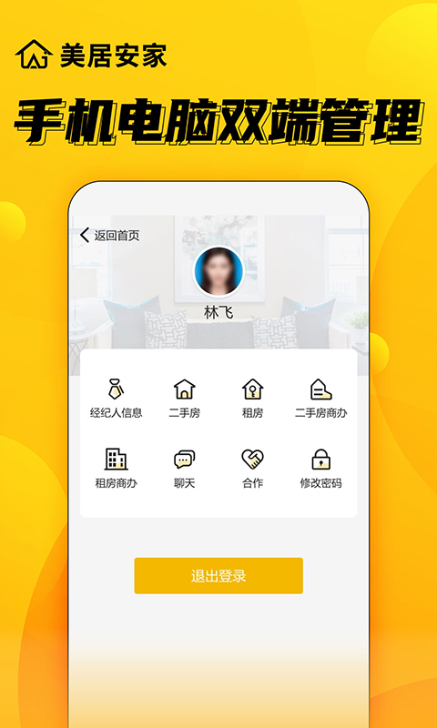 美居安家