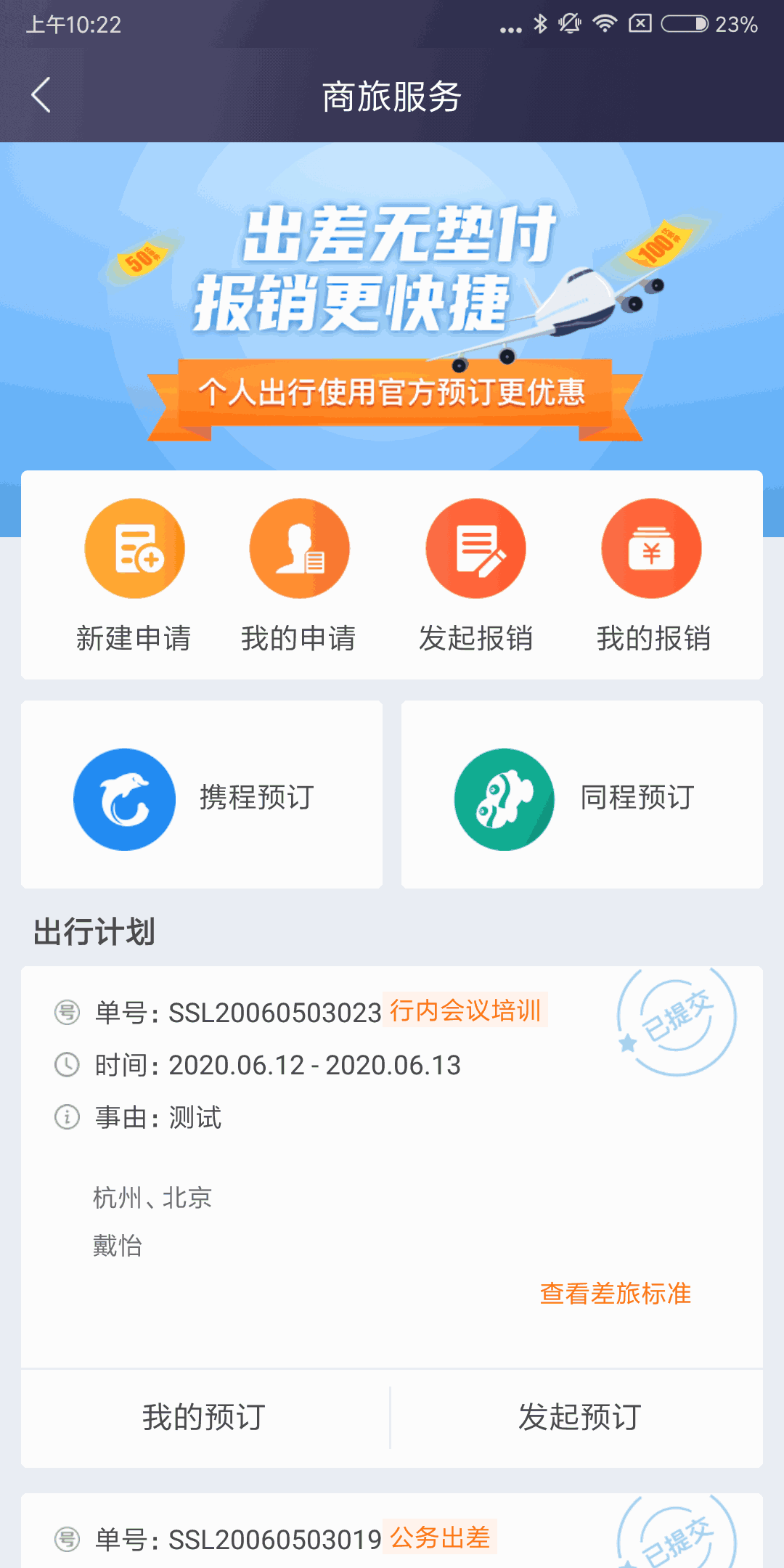 极简报销
