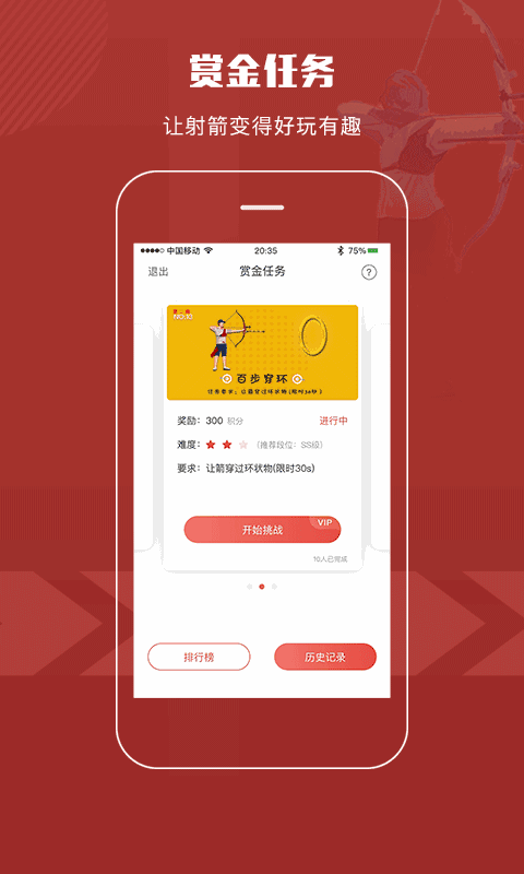箭客
