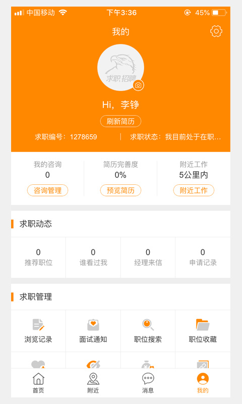 求职招聘宝