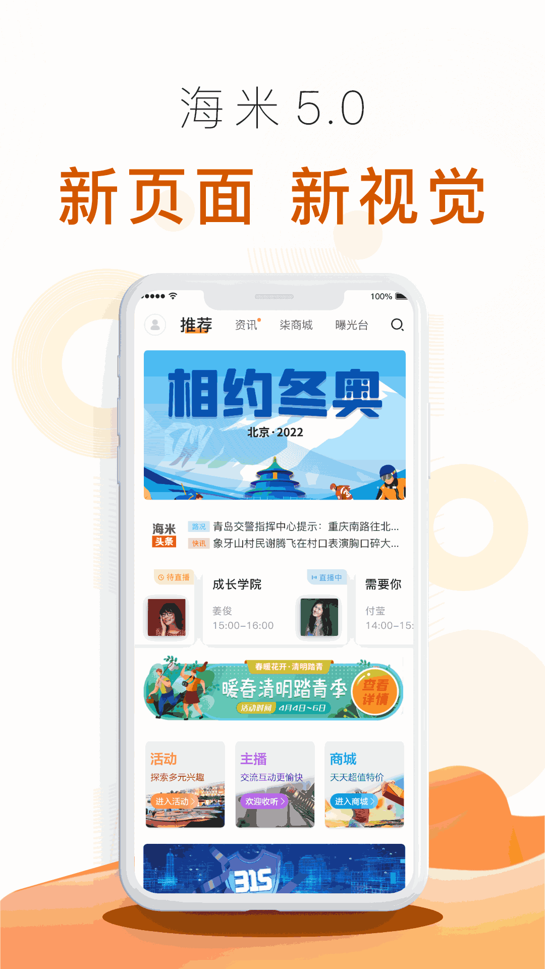 海米FM