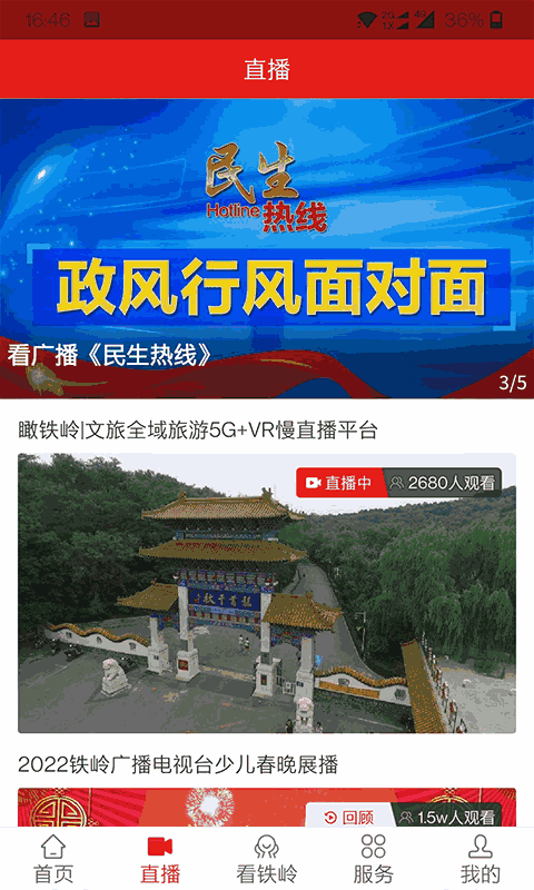 铁岭在线