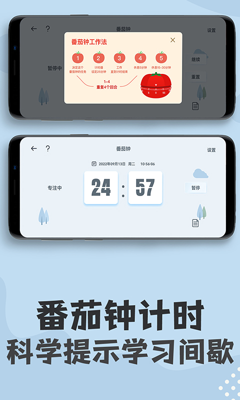 倒计时