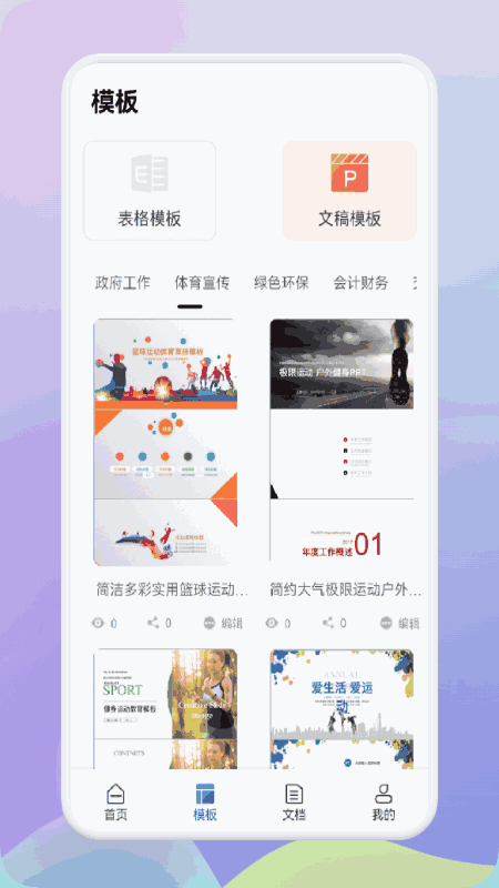 word文档极简编辑