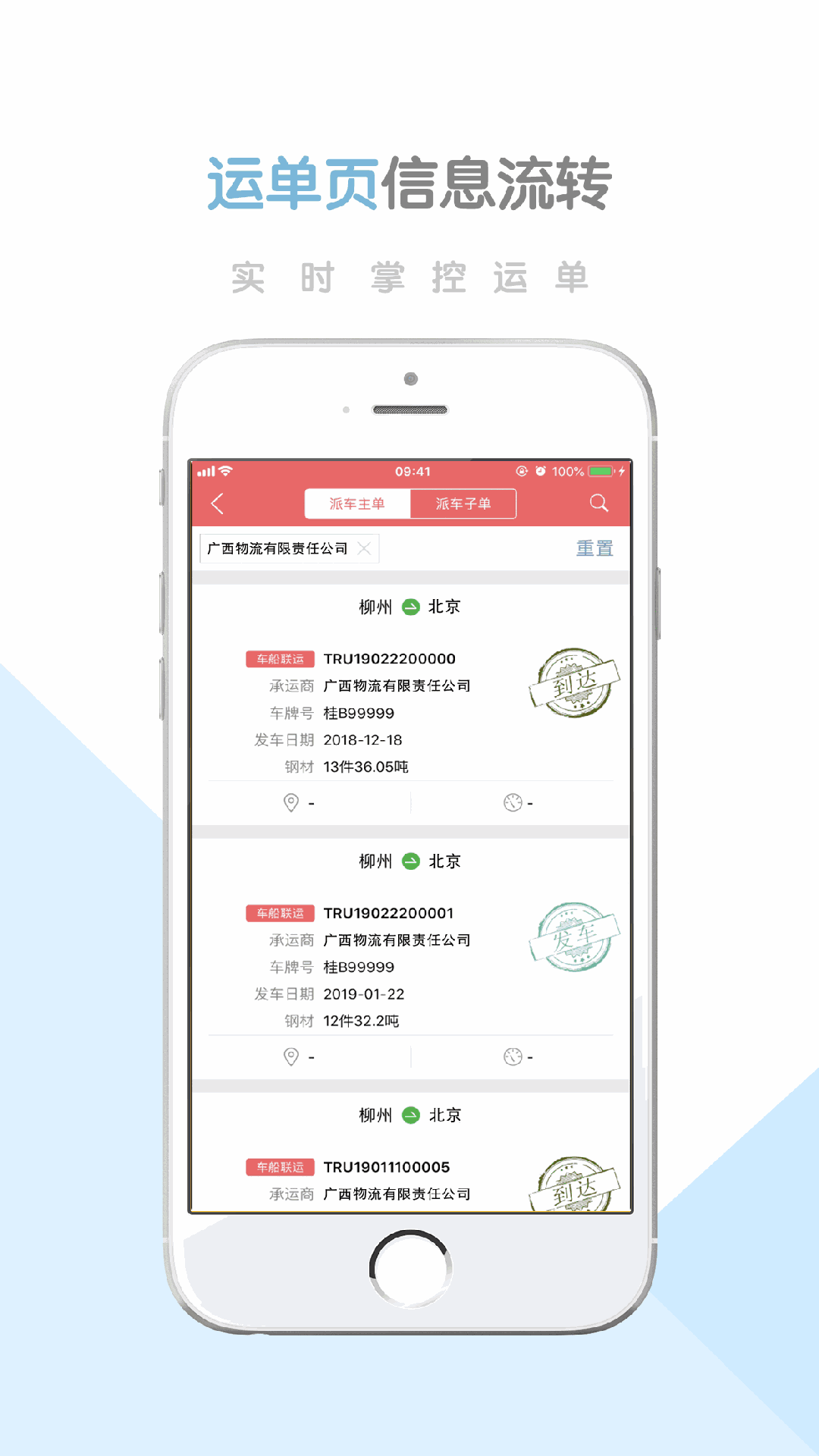 柳钢智慧物流云平台