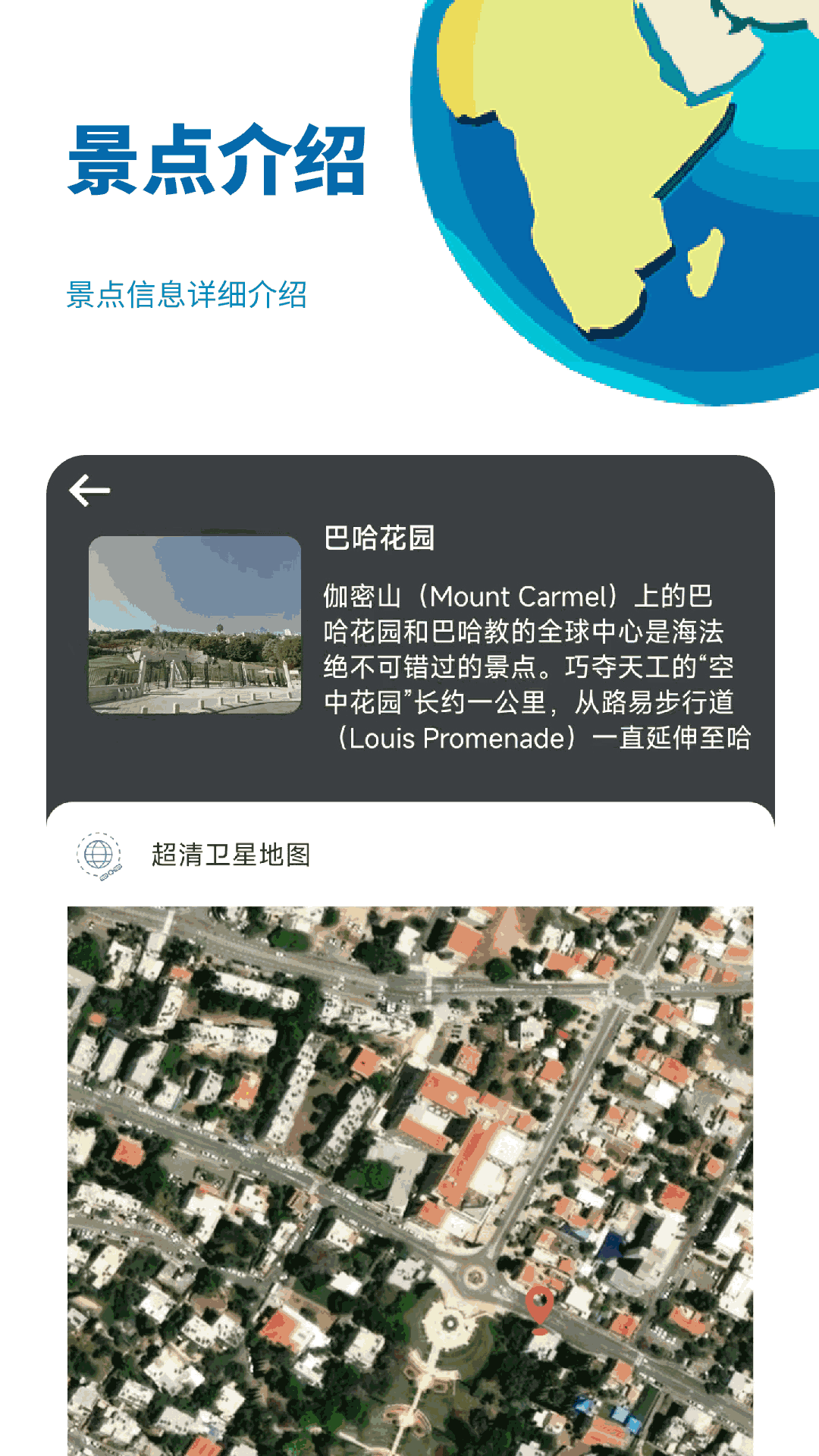 音妙3D地球街景