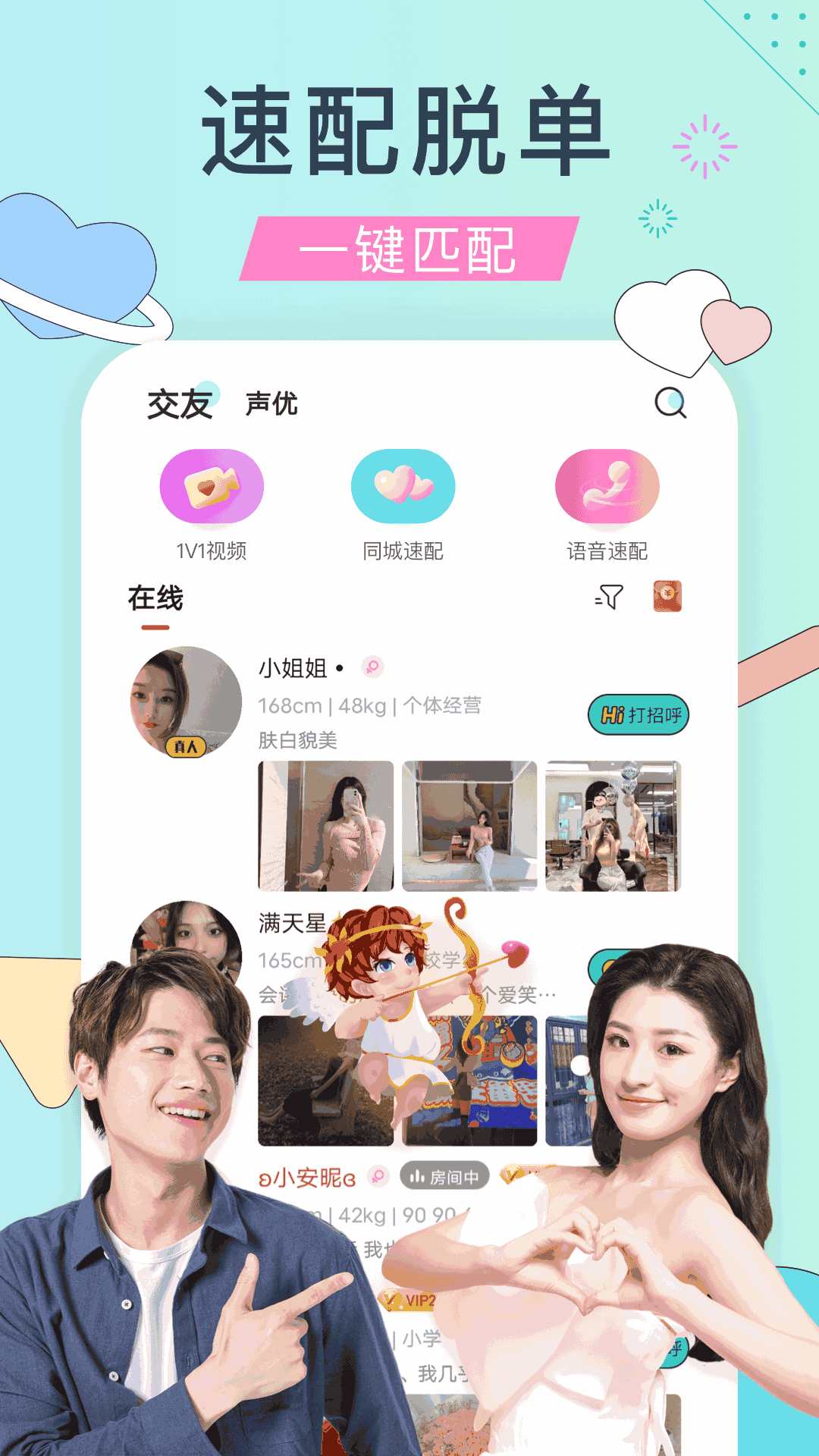 同城脱单盲盒交友软件