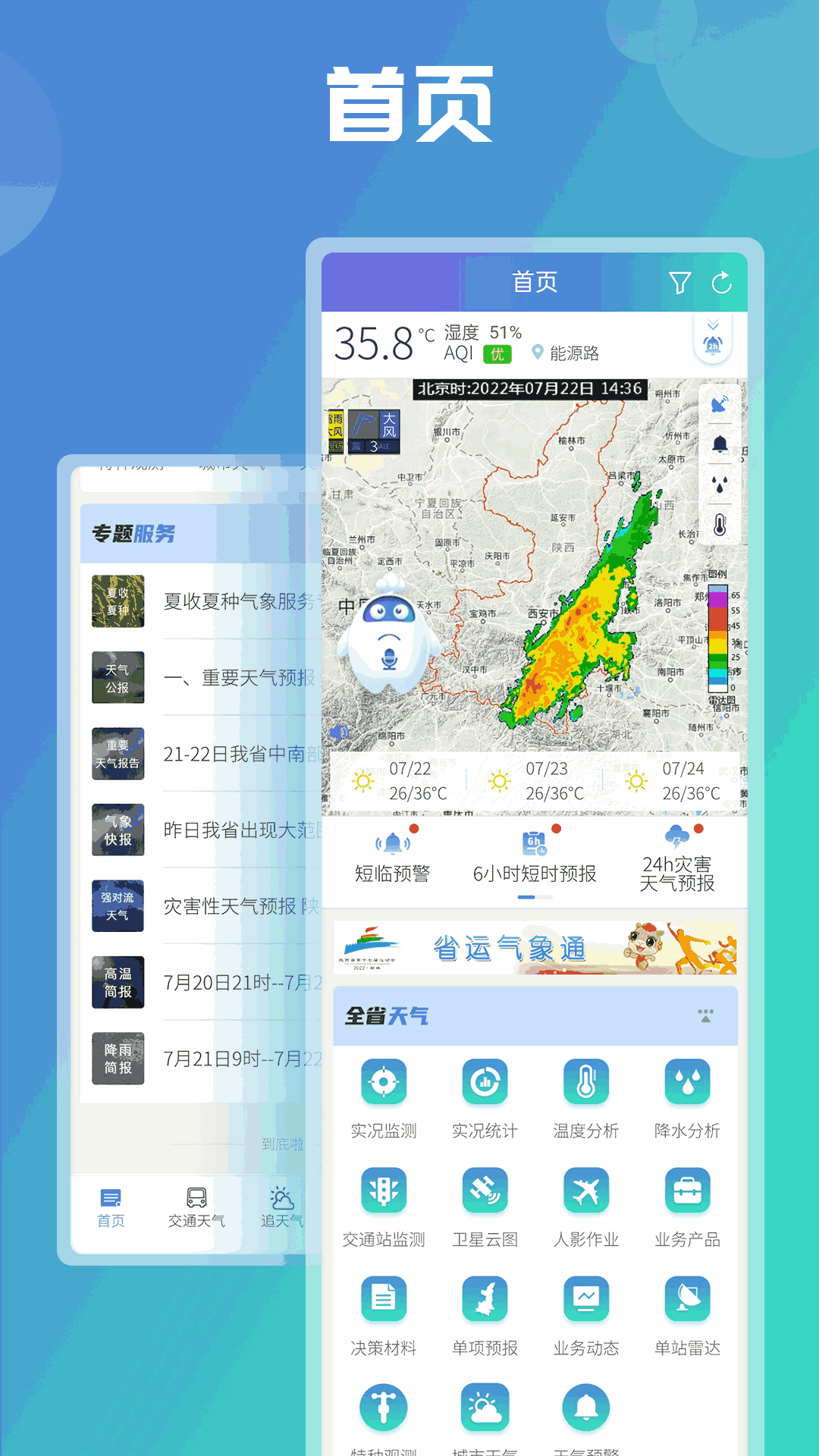 陕西气象