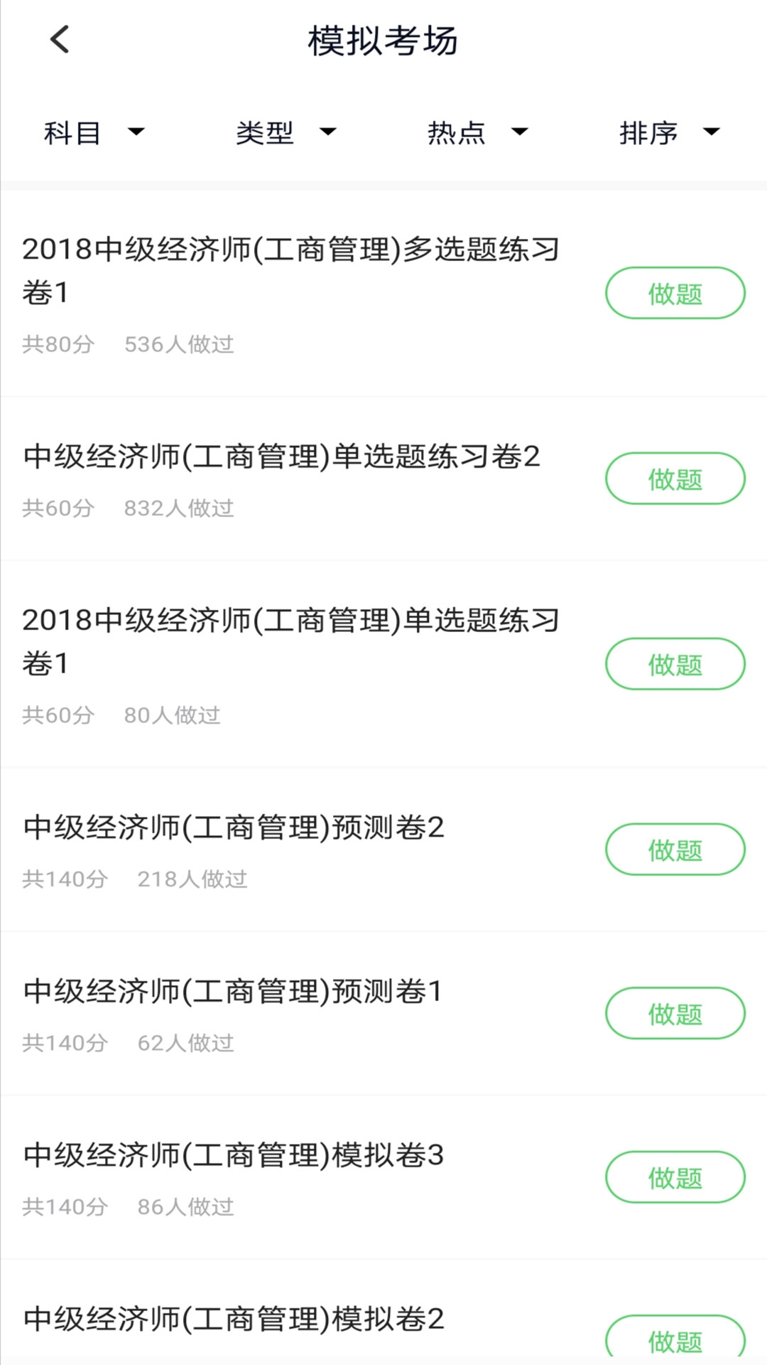 上学吧经济师题库