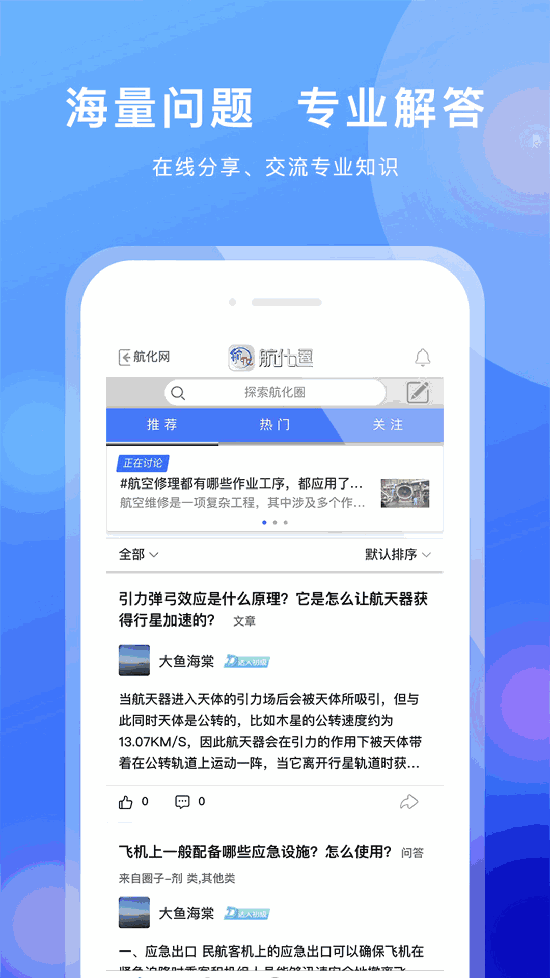 航化圈