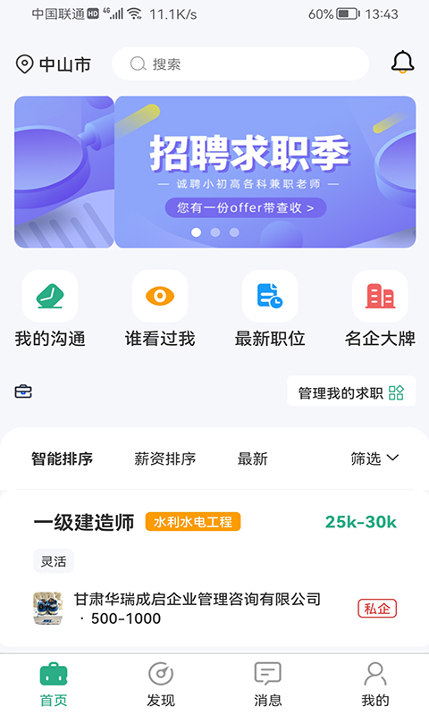 建才信
