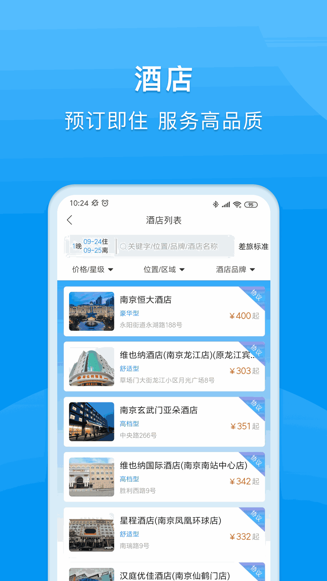 同程商旅企业版