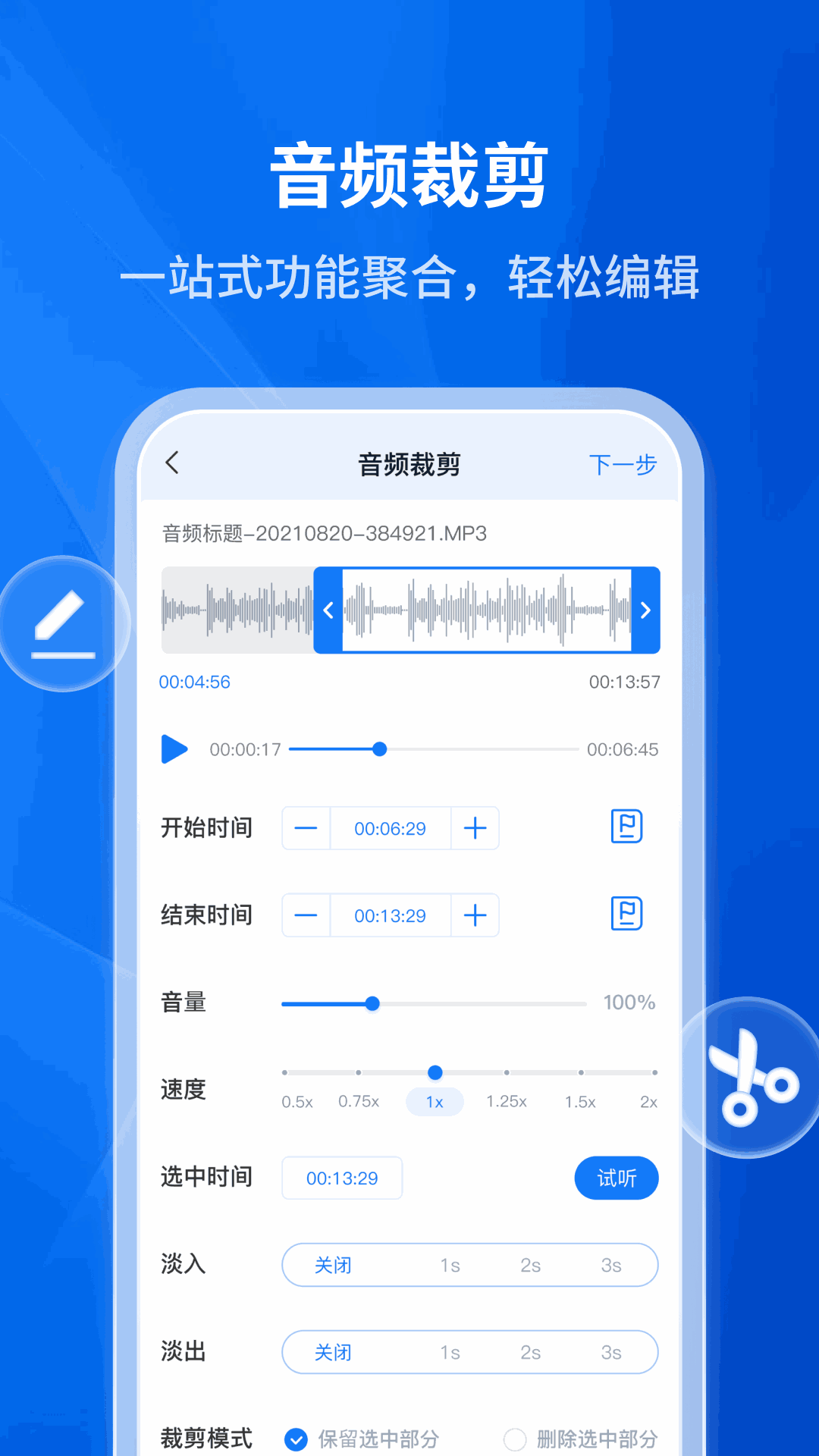 文字转语音助手