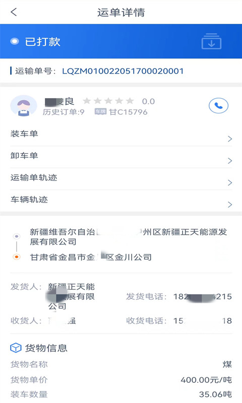 通畅达货主端