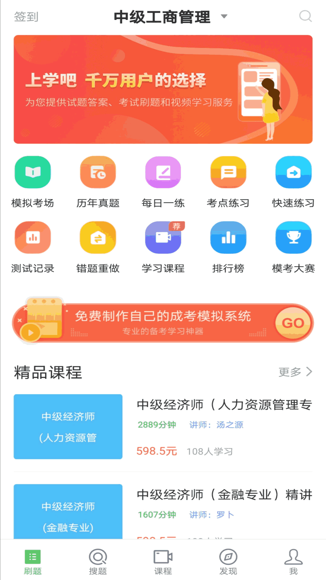 上学吧经济师题库