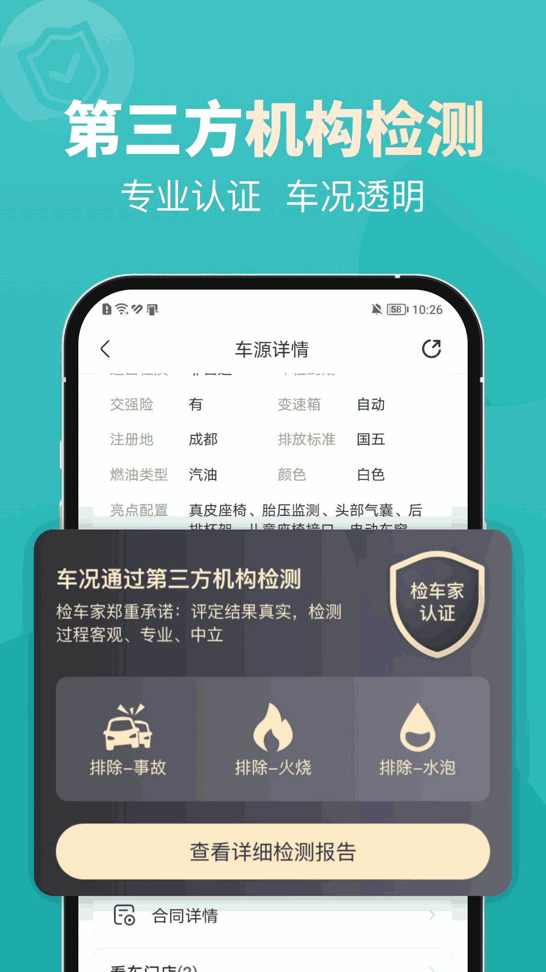 一嗨二手车