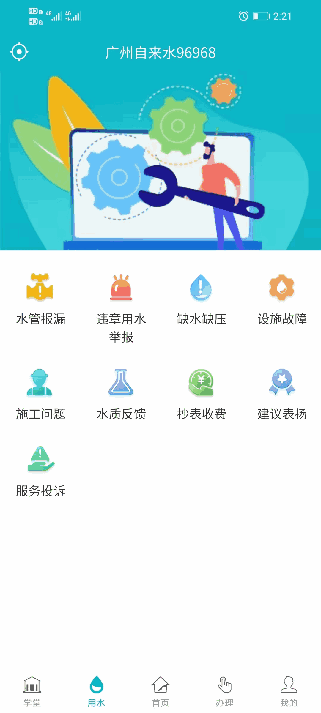 广州自来水