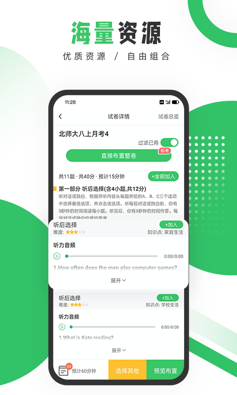 驰声听说在线教师端