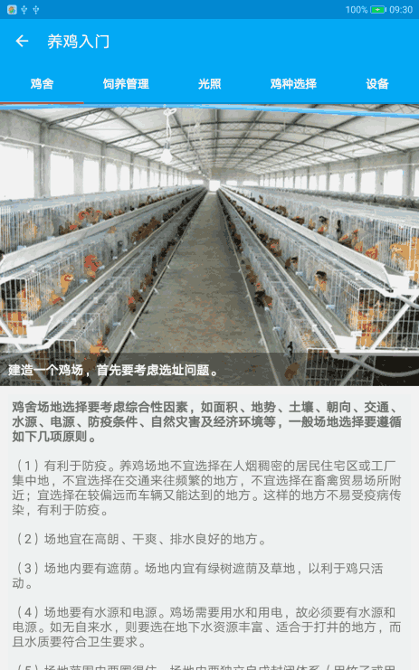 养鸡手册