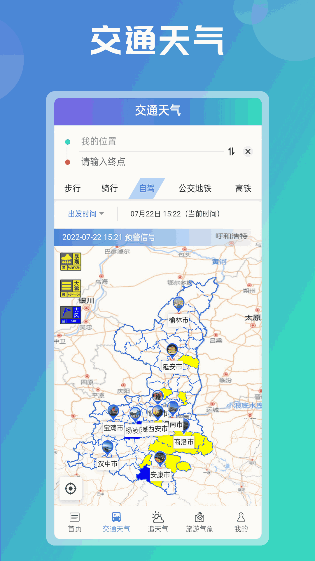 陕西气象