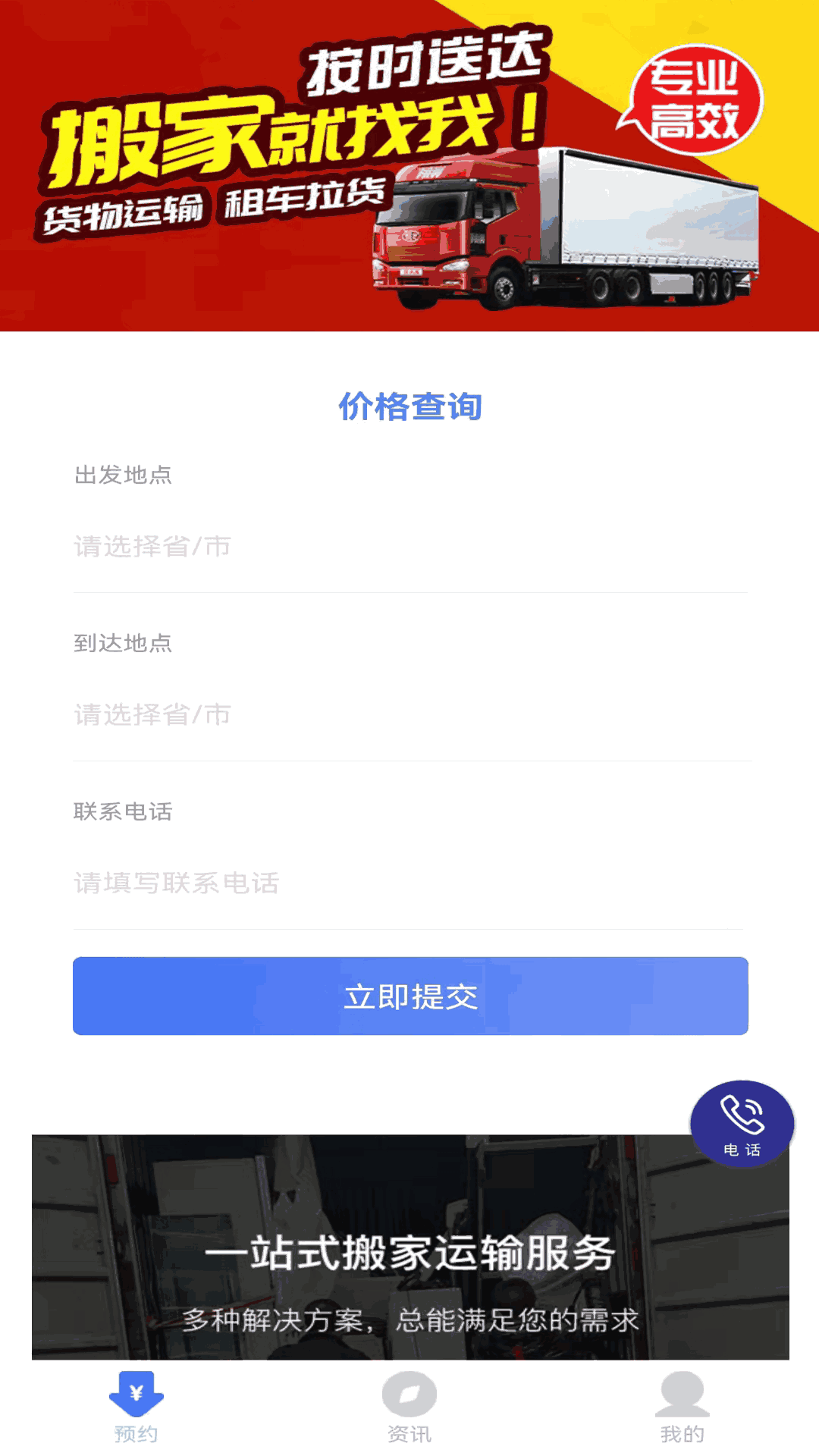 跨省搬家