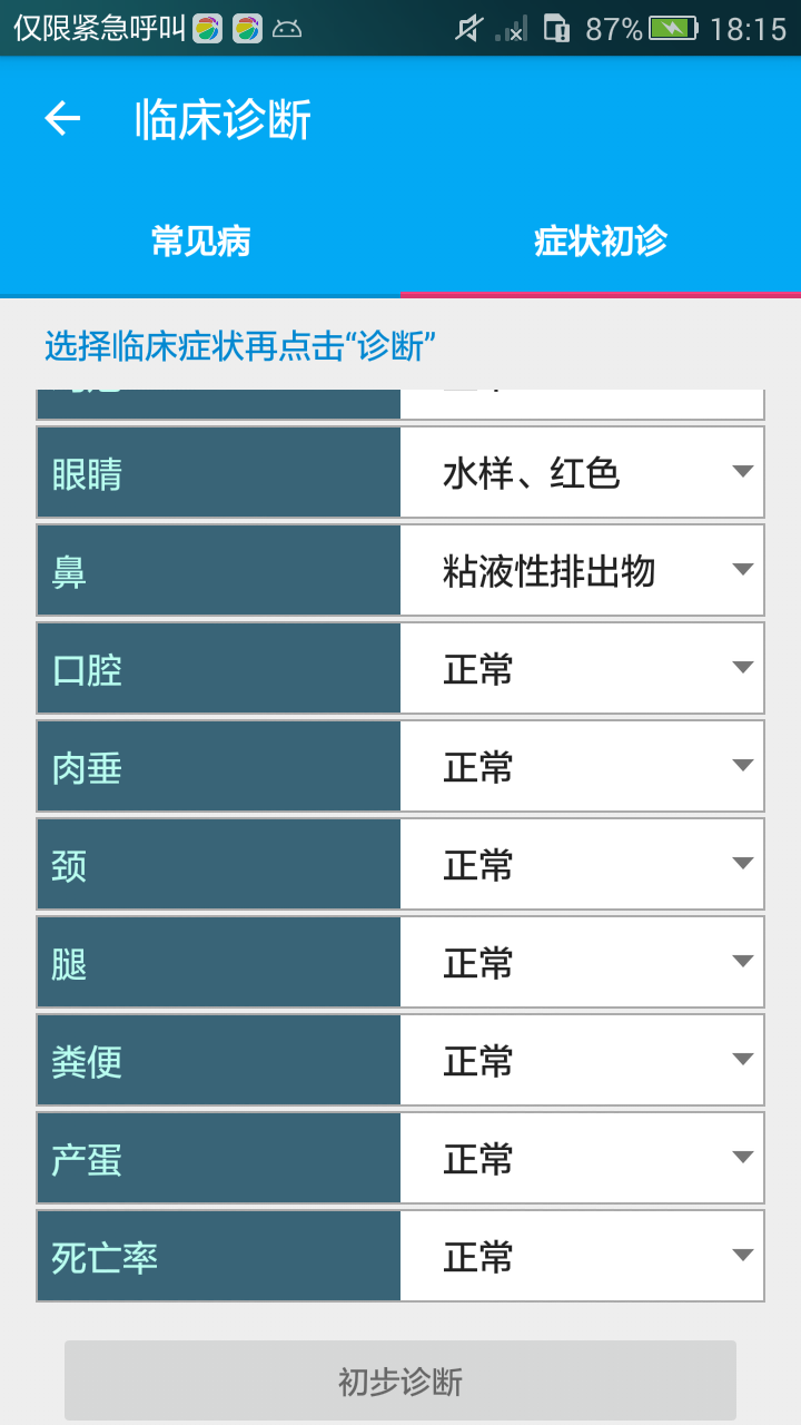 养鸡手册