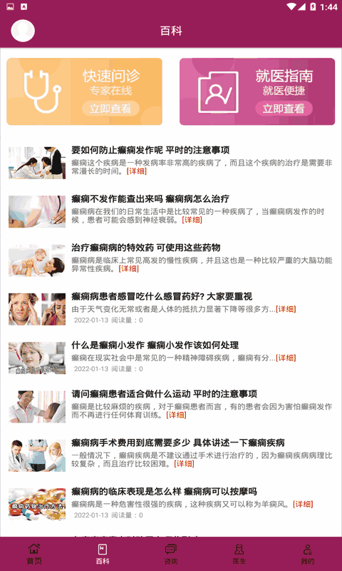 癫痫社区