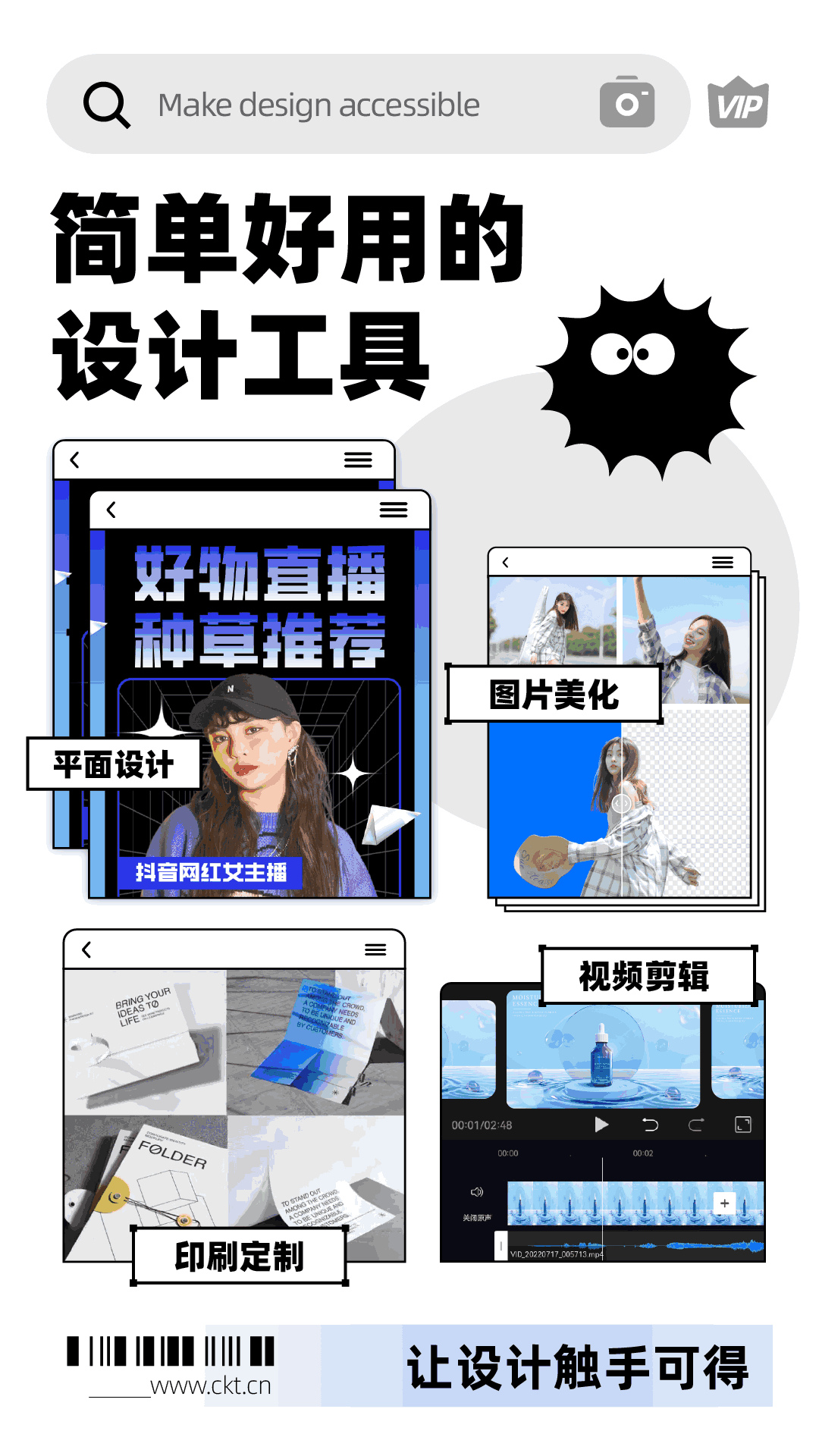 创客贴作图神器