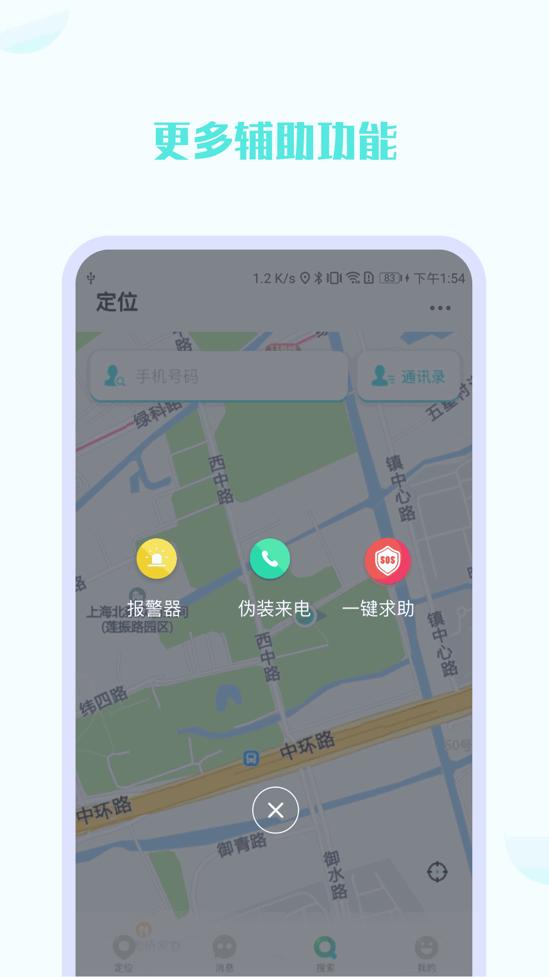 手机定位软件